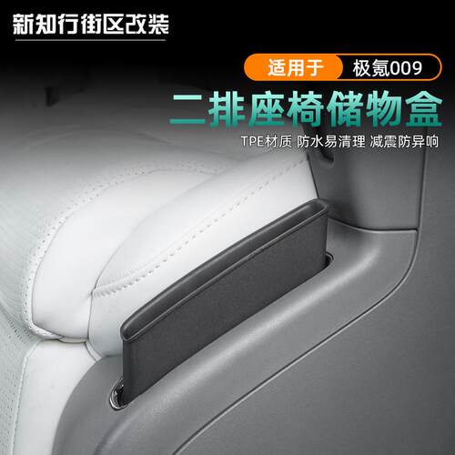 26款焕新009中排扶手储物盒二排