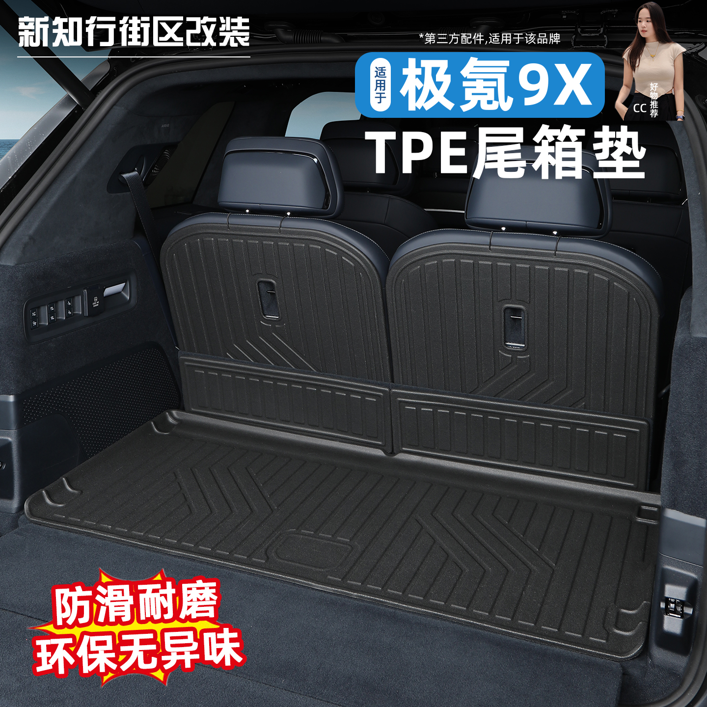 9X后备箱垫防刮防水TPE靠背