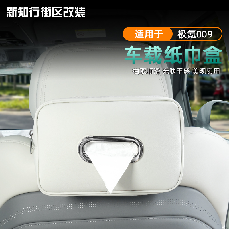 009车载靠背纸巾盒大容量