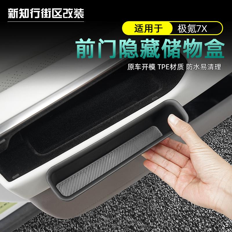 7x门边盒车门中控隐藏硅胶储物盒