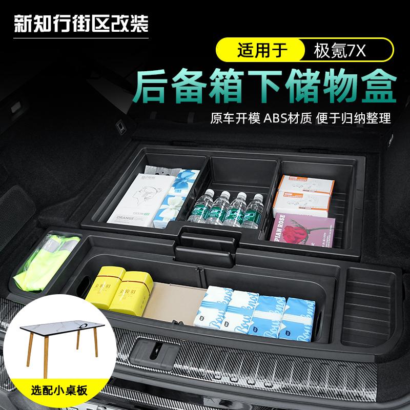 7x后备箱下层储物盒尾箱