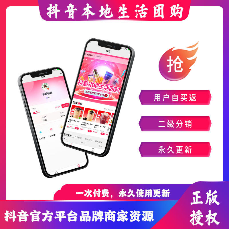 抖音本地生活团购cps源码独立部署对接抖音官方平台品牌商家资源