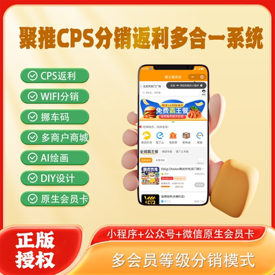服务商版CPS分销返利系统ai绘画隐私挪车码共享WiFi码多商户商城