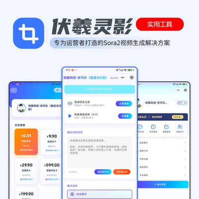 伏羲灵影Sora一键生成视频saas无限多开源码独立部署专业视频生成