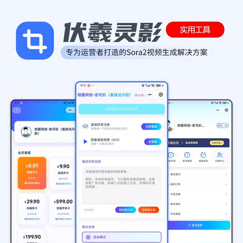 伏羲灵影Sora一键生成视频saas无限多开源码独立部署专业视频生成