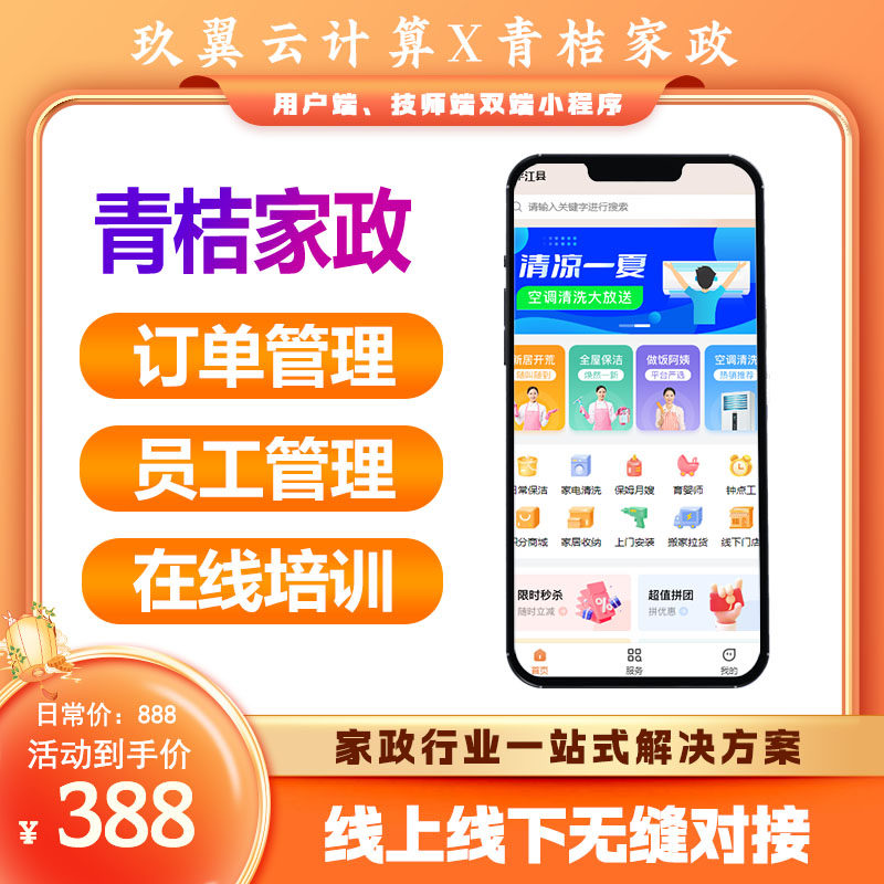 青桔云家政同城家政服务小程序本地生活家政服务上门维修保姆保洁