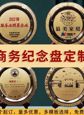 黄铜奖盘商务纪念奖品定制