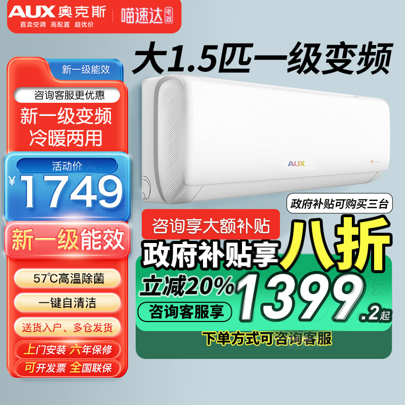 政府补贴奥克斯空调大1.5匹1匹新一级变频挂机卧室家用冷暖旗舰L