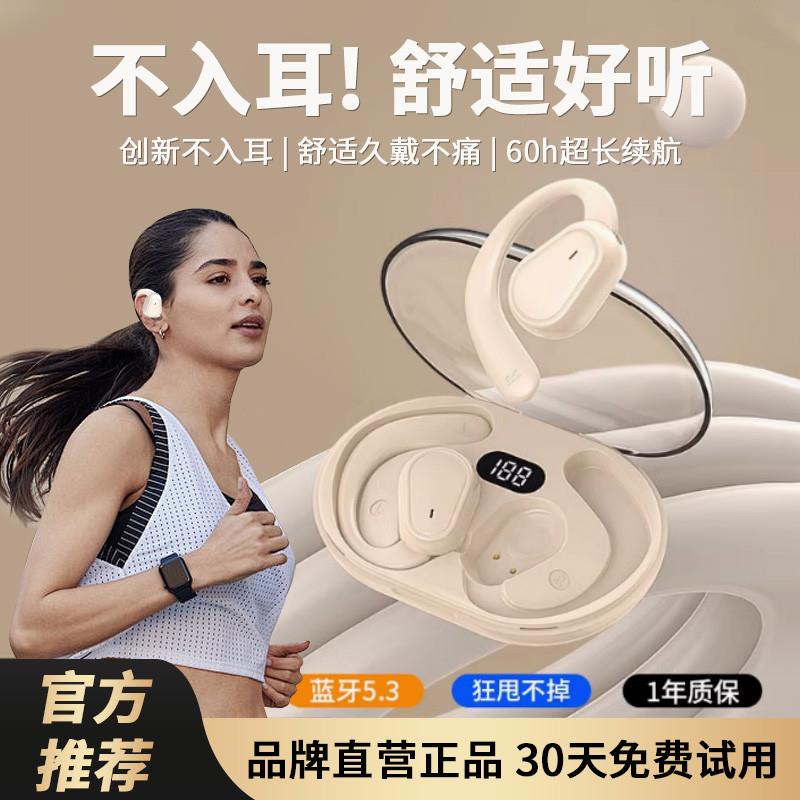 运动蓝牙耳机跑步专用不入耳无线长超续航气骨传导挂耳开放式新款