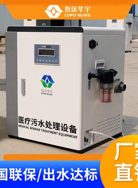 医院有毒有害污染的污水处理装卫生院污水处理装备包达标