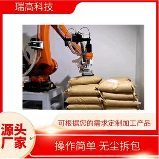 機器人適用范圍廣性能穩定使用靈活智能操作破袋機 拆包式