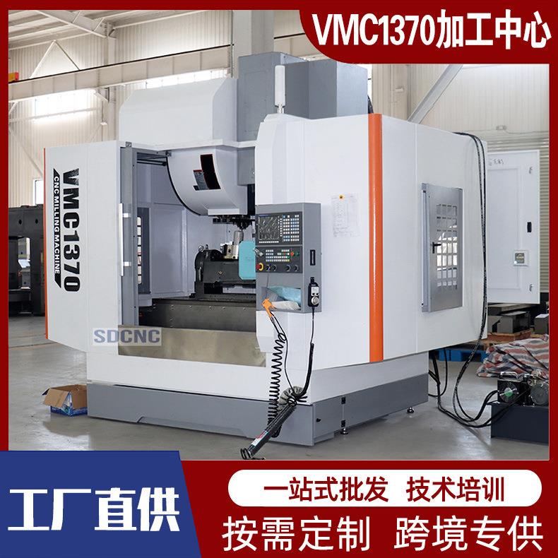 VMC1370立式加工中心数控铣床1370重型加工中心四轴五轴立加多功