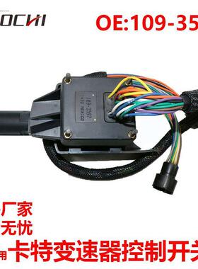 适用于卡特彼勒轮式装载机918F变速器控制开关档位选择器109-3597