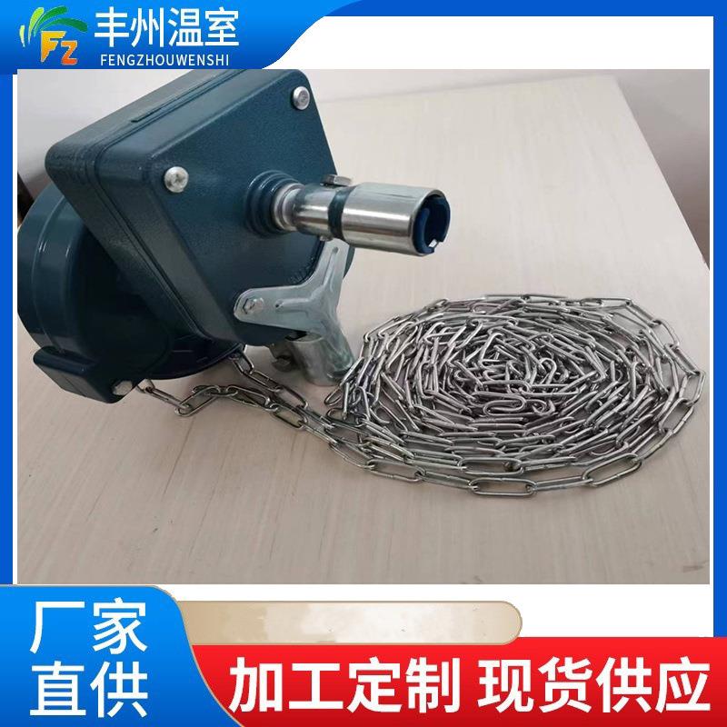 加强型高位顶侧卷链条卷膜器大棚卷膜器厂家优惠直销