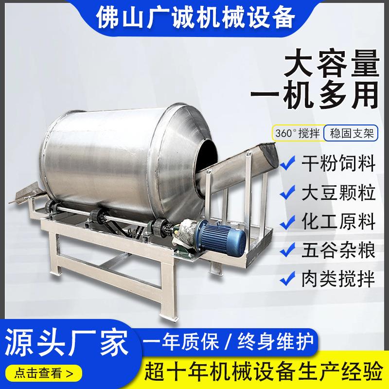 不锈钢滚筒式搅拌机辣椒酱腌菜拌料机多功能干湿两用混合搅拌机