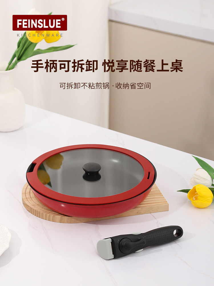 Feinslue可拆卸手柄煎锅不粘锅家用煎锅煎蛋锅牛排锅煎饼锅电磁炉
