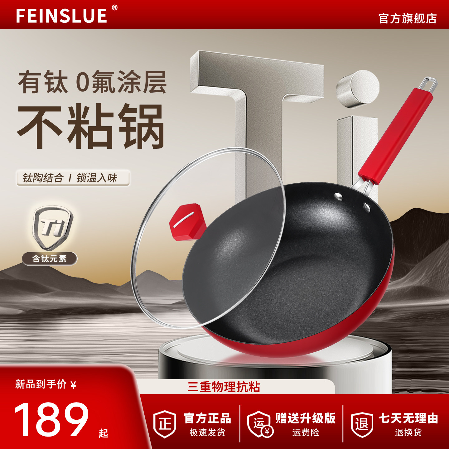 FEINSLUE有钛不沾锅炒锅陶瓷涂层家用平底锅燃气电磁炉炒锅