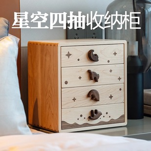 黑胡桃实木星空四抽桌面收纳柜儿童房可爱木制抽屉柜创意家居乔迁