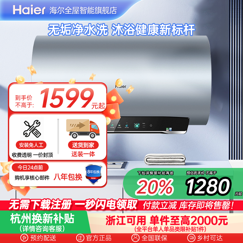 海尔电热水器电家用卫生间洗澡变频速热60L80升一级能效MA7大容量
