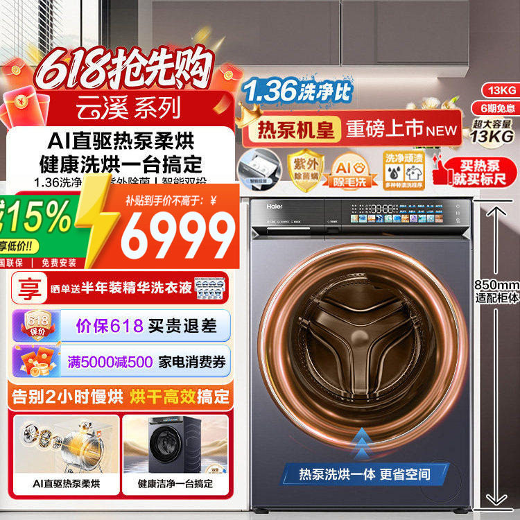 【云溪5.0 标尺热泵洗烘一体】海尔滚筒洗衣机全自动13kg大容量D3