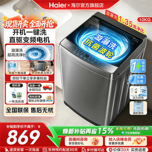 海尔洗衣机家用全自动洗衣机