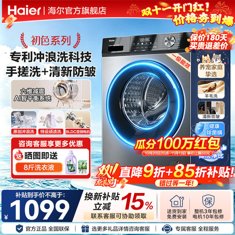 [国家补贴]海尔滚筒洗衣机家用全自动超薄除菌10kg大容量MAX29