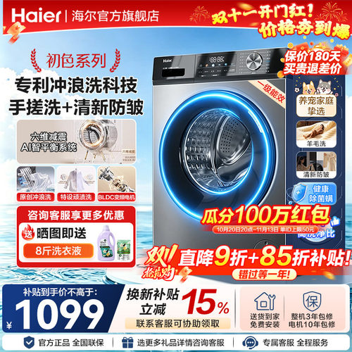 海尔全自动家用滚筒10Kg洗衣机