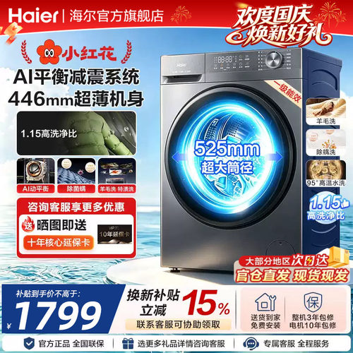 海尔8kg超薄洗衣机40cm纤薄款小户型家用全自动滚筒58E官方店统帅