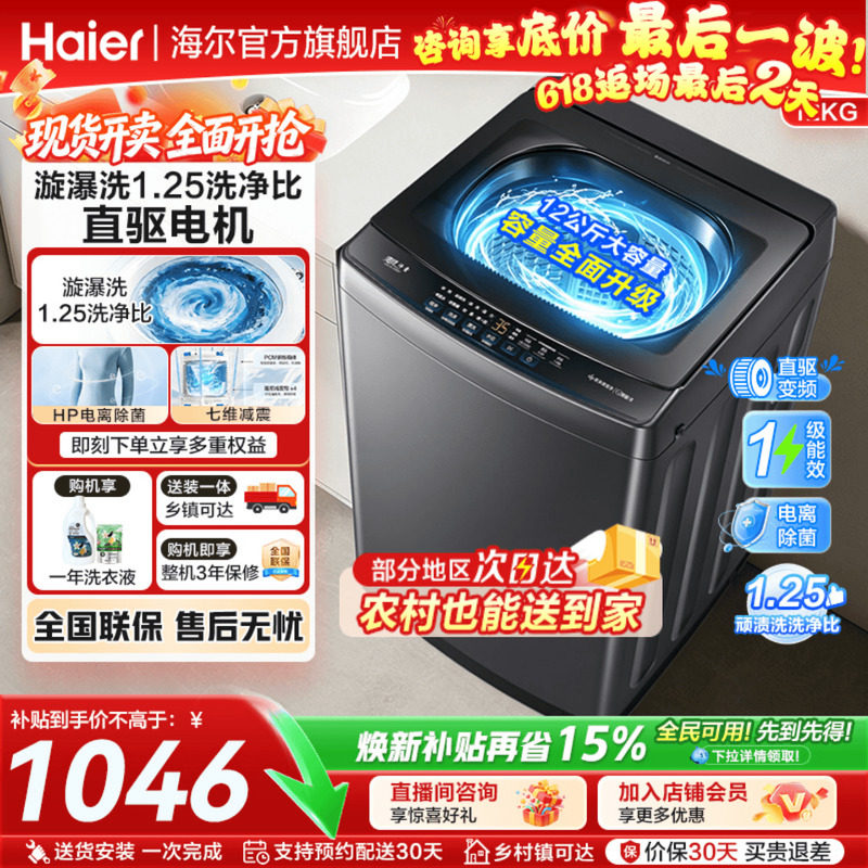 海尔洗衣机全自动家用波轮12公斤大容量直驱变频一级官方正品20D1