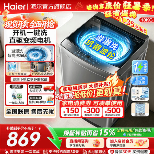 海尔洗衣机家用全自动洗衣机