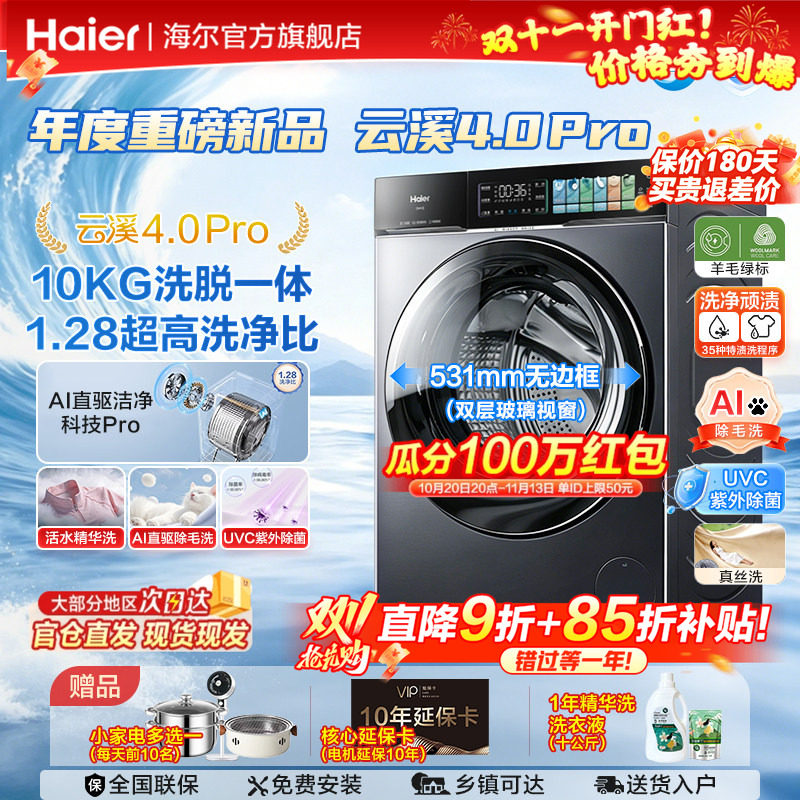 云溪4.0pro]海尔滚筒洗衣机10kg超薄家用全自动直驱75T官方旗舰店