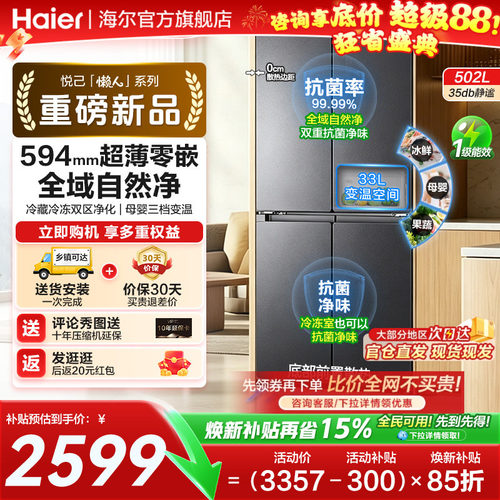 超薄零嵌入式海尔出品统帅502L十字对开四门家用大容量电冰箱无霜
