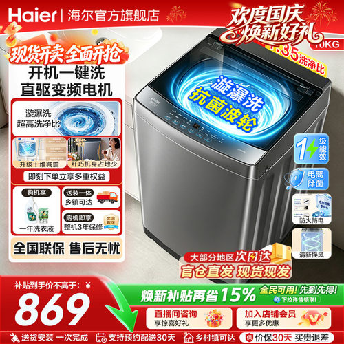 海尔洗衣机家用全自动洗衣机