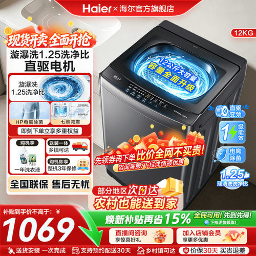 海尔12公斤家用全自动波轮洗衣机