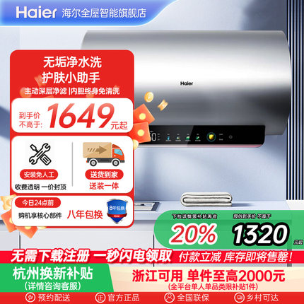 海尔电热水器家用卫生间洗澡镁棒免更换60升80L一级变频净水洗MA9