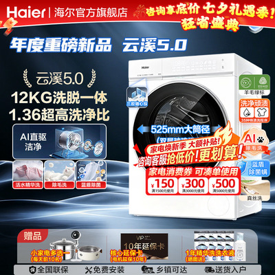海尔全自动滚筒洗烘一体洗衣机