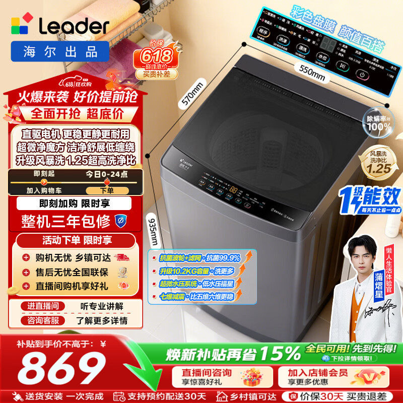 海尔统帅XQBL102-BZ20D1大容量直驱变频全自动波轮洗衣机待上架