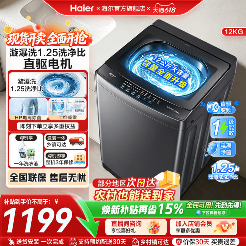 海尔洗衣机全自动家用波轮12公斤大容量直驱变频一级官方正品20D1