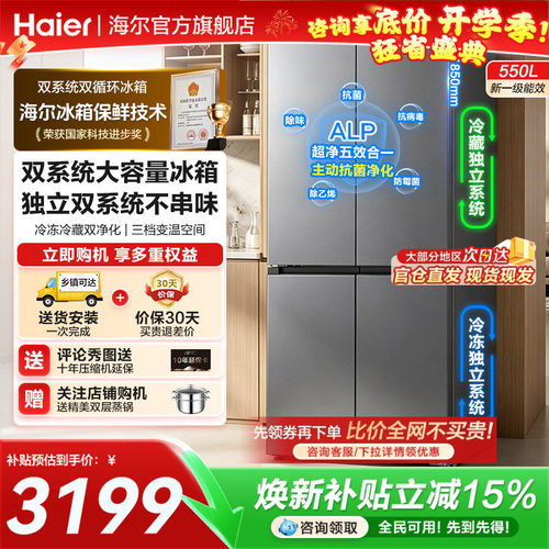 统帅550L十字对开门风冷新一级
