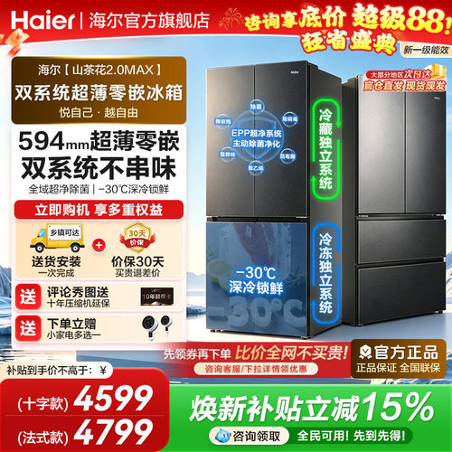 海尔山茶花551L十字门双系统冰箱