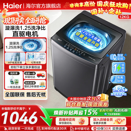 海尔洗衣机全自动家用波轮12公斤变频一级官方正品XQB120-BZ20D1