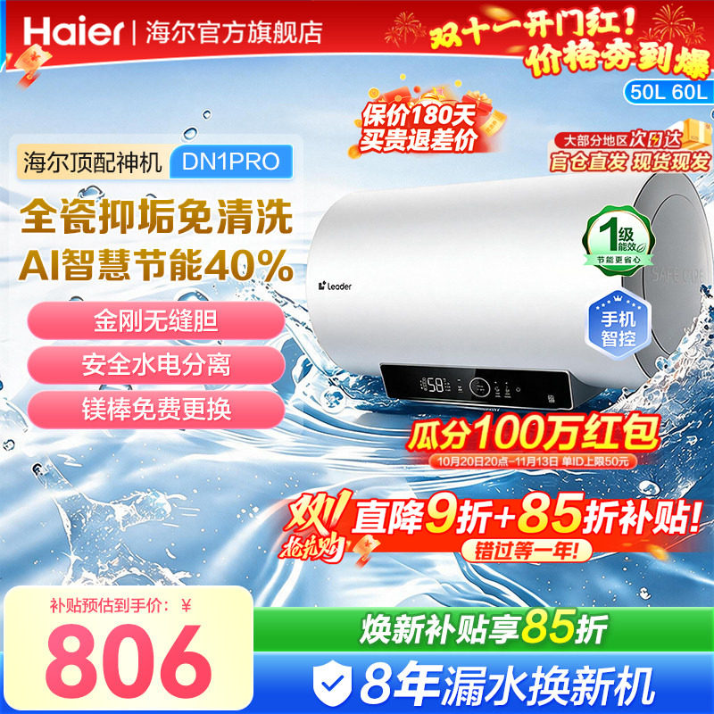 海尔电热水器速热60升统帅大容量储水式一级能效家用省电租房洗澡