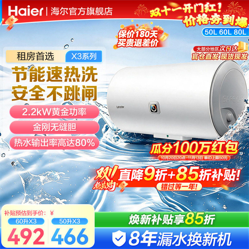 海尔统帅电热水器圆桶洗澡家用租房60升50L卫生间节能速热储水式