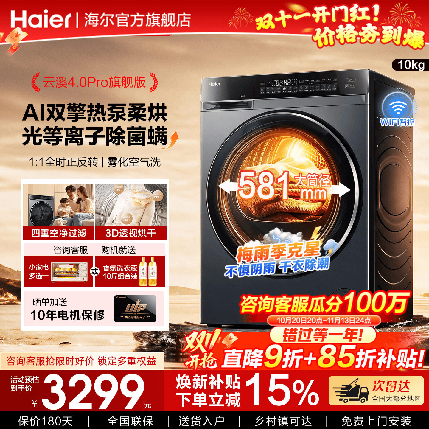 [云溪4.0Pro]海尔热泵烘干机双擎变频10公斤家用干衣机官方旗舰店