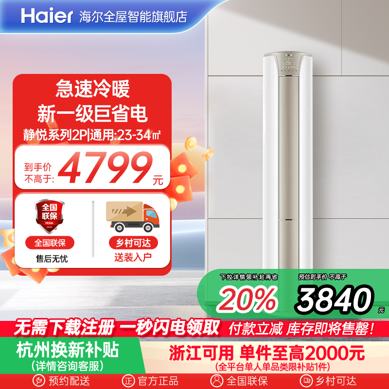 【静悦】海尔空调家用官方2匹新一级变频冷暖客厅立式柜机50KCA81