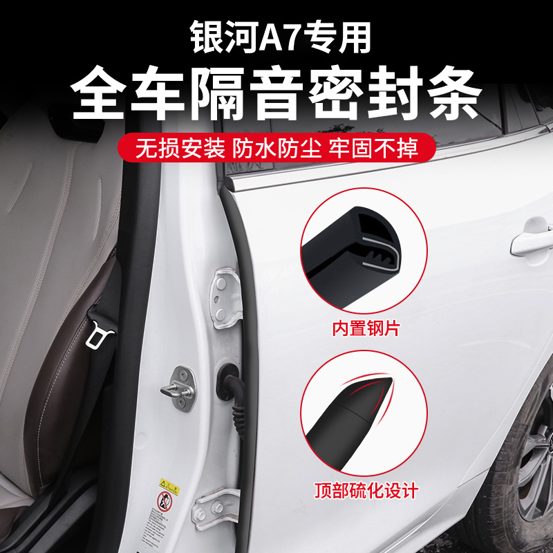【官方推荐】银河车门隔音条