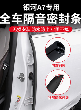 适用于吉利银河a7密封条星耀8L6L7E5E8M9星舰7改装中控车门缝隔音