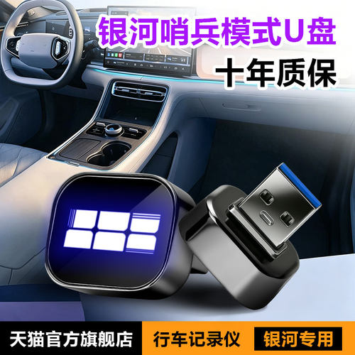【官方推荐】银河专用记录仪u盘