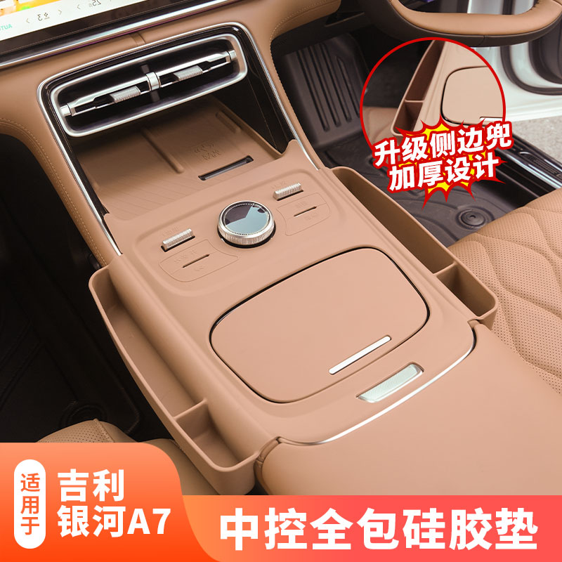 【4S推荐】银河A7中控垫升级加厚