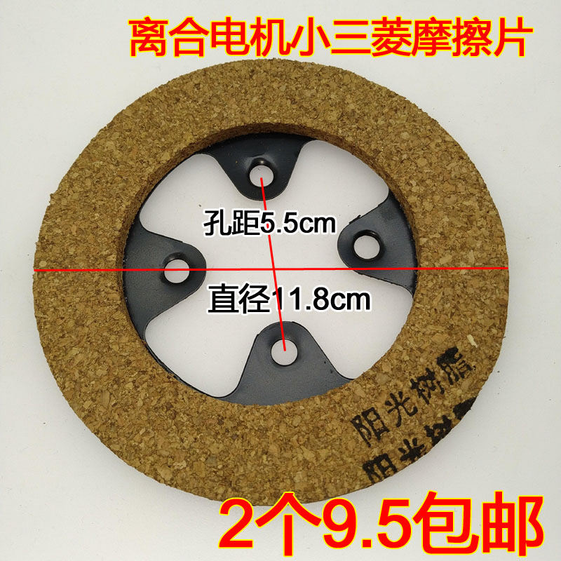 极速工业缝纫机配件m 电机 马达 平缝机摩擦片 离合片小三菱 刹车